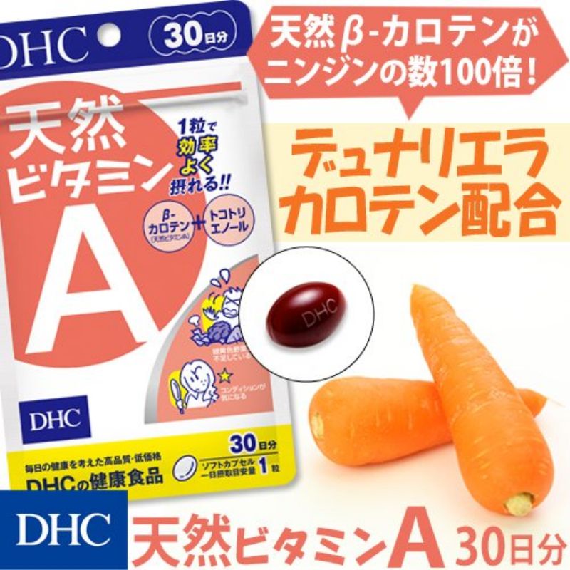 DHC Vitamin A 30 วัน ดีเอชซี วิตามิน เอ บำรุงผิว ช่วยฟื้นฟูปัญหาสิว และยังเหมาะกับผู้ที่ไม่ทานผัก