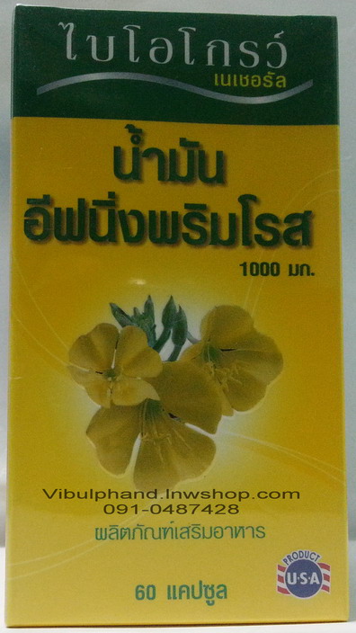 Biogrow Evening Primrose Oil 1000mg 60 Capsules ไบโอโกรว์น้ำมันอีฟนิ่งพริมโรส 1000มก.60 เม็ด
