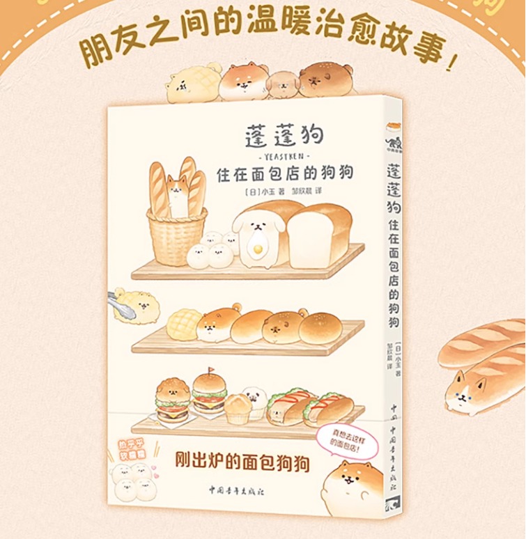 น้องหมาหนมปังงง เล่ม 1 และ เล่ม 2