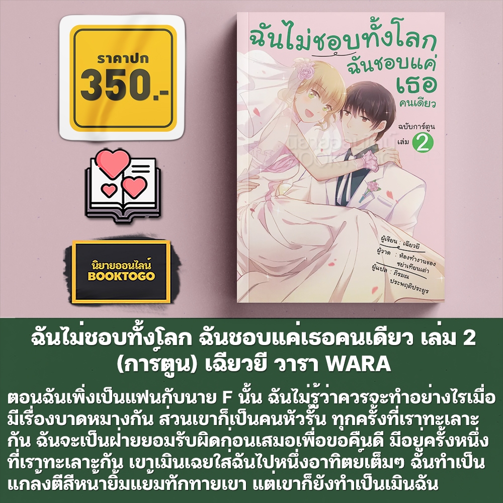(พร้อมส่ง) ฉันไม่ชอบทั้งโลก ฉันชอบแค่เธอคนเดียว นิยาย + การ์ตูน เฉียวยี วารา WARA