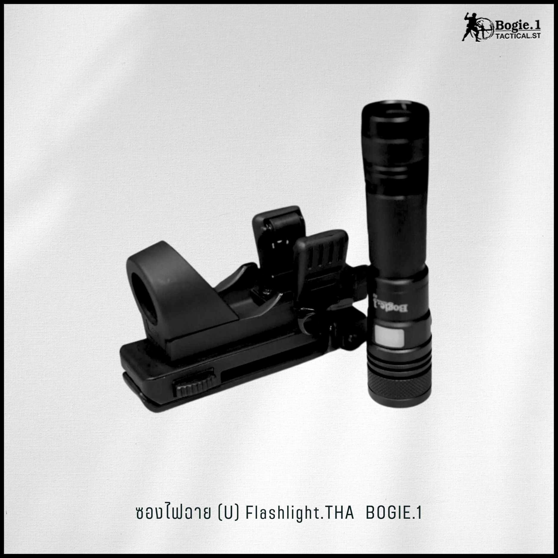 ซองไฟฉาย U โบกี้วัน