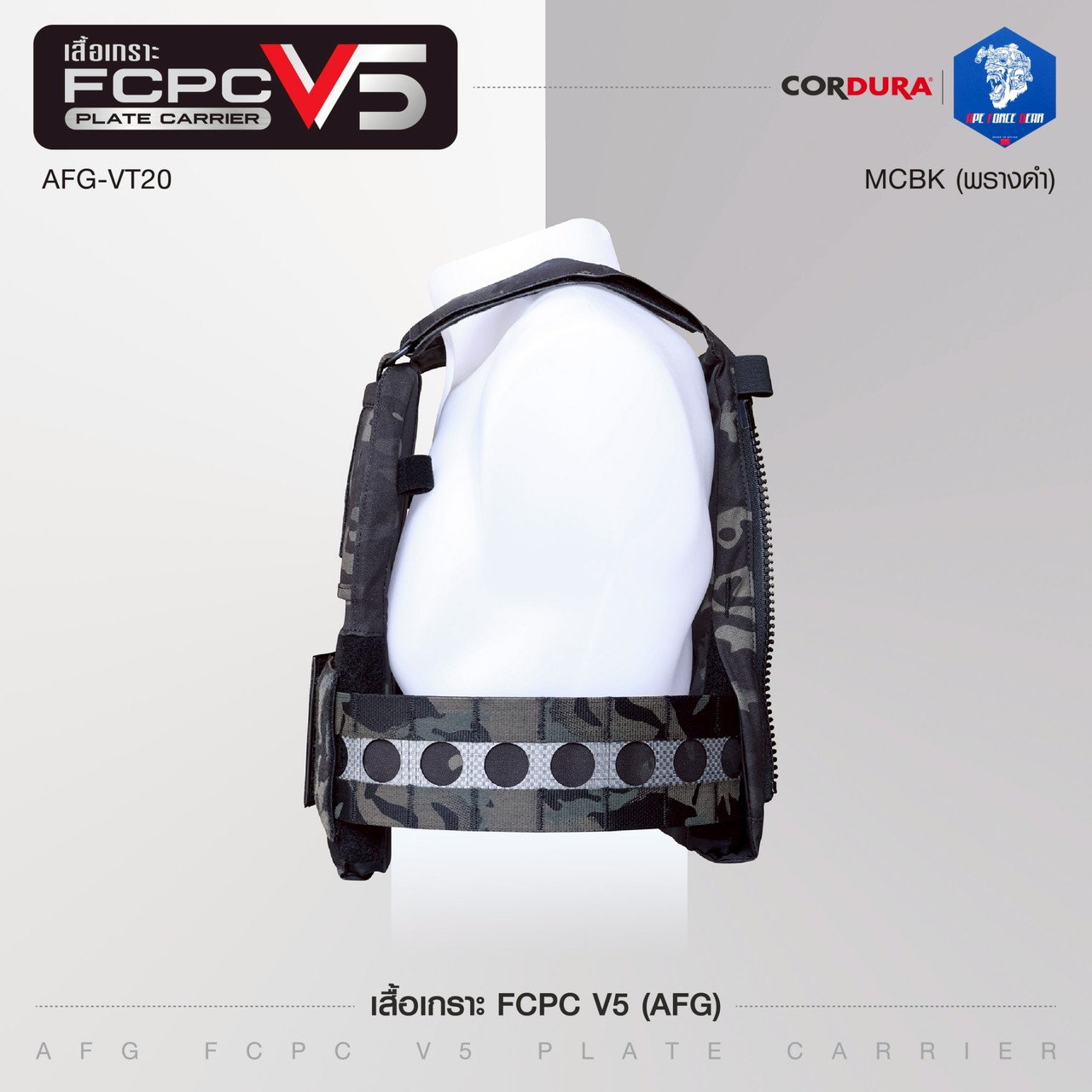 ปลอกเสื้อเกราะ AFG รุ่น FCPC V5 (AFG FCPC V5 Plate Carrier)