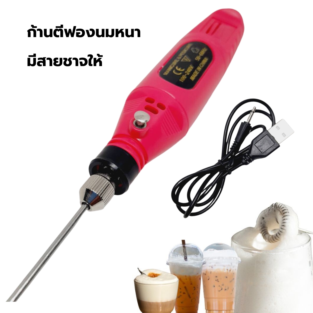 เครื่องตีฟองนมไฟฟ้า ใช้ไฟ USB ปรับระดับความแรง ด้ามแดง 240V. ก้านตีหนา 2 mm. รหัส 2612