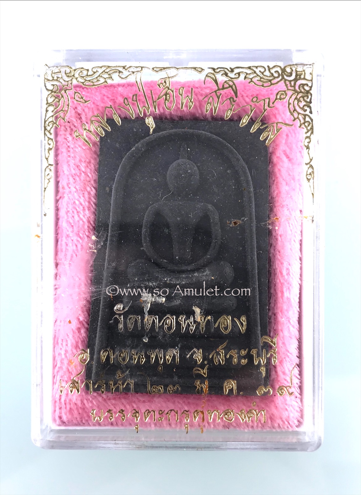 พระสมเด็จเนื้อดำบรรจุตะกรุดทองคำ รุ่นสร้างหอสวดมนต์ เสาร์ 5 หลวงปู่เฮ็น วัดดอนทอง ปี 2539 พร้อมกล่องเดิม