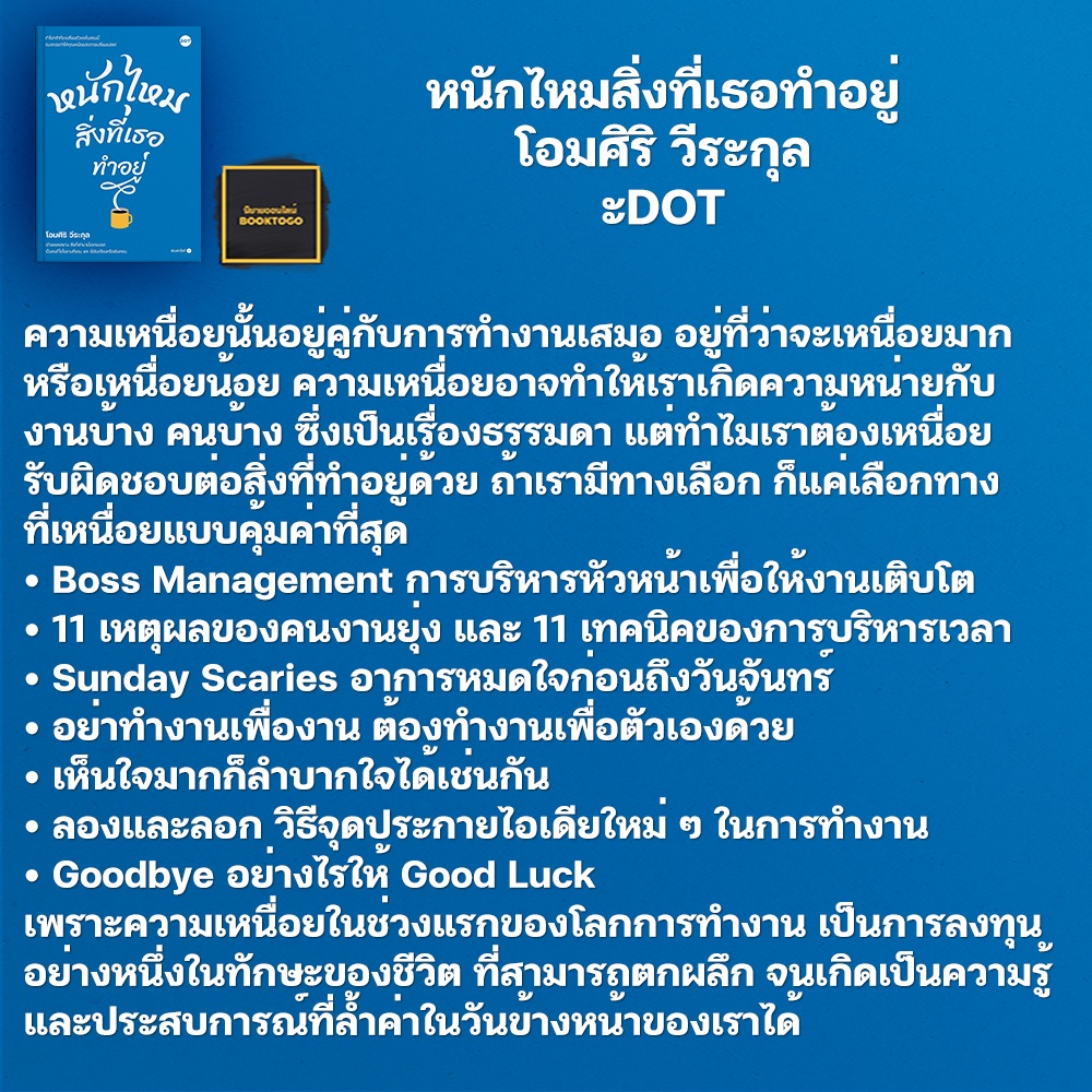 (พร้อมส่ง) หนักไหมสิ่งที่เธอทำอยู่ โอมศิริ วีระกุล DOT