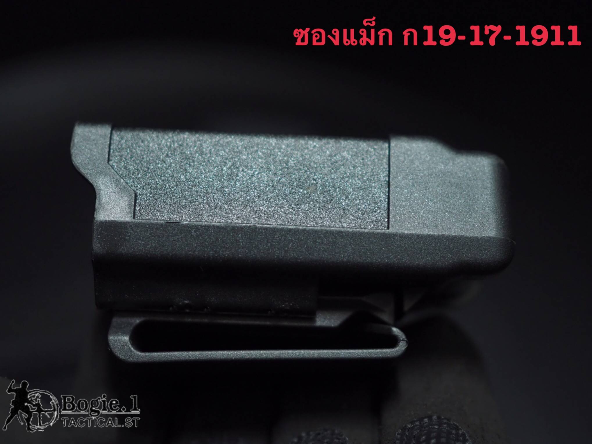 ซองแม็กเดี่ยว โบกี้วัน 9 มม. แถวคู่