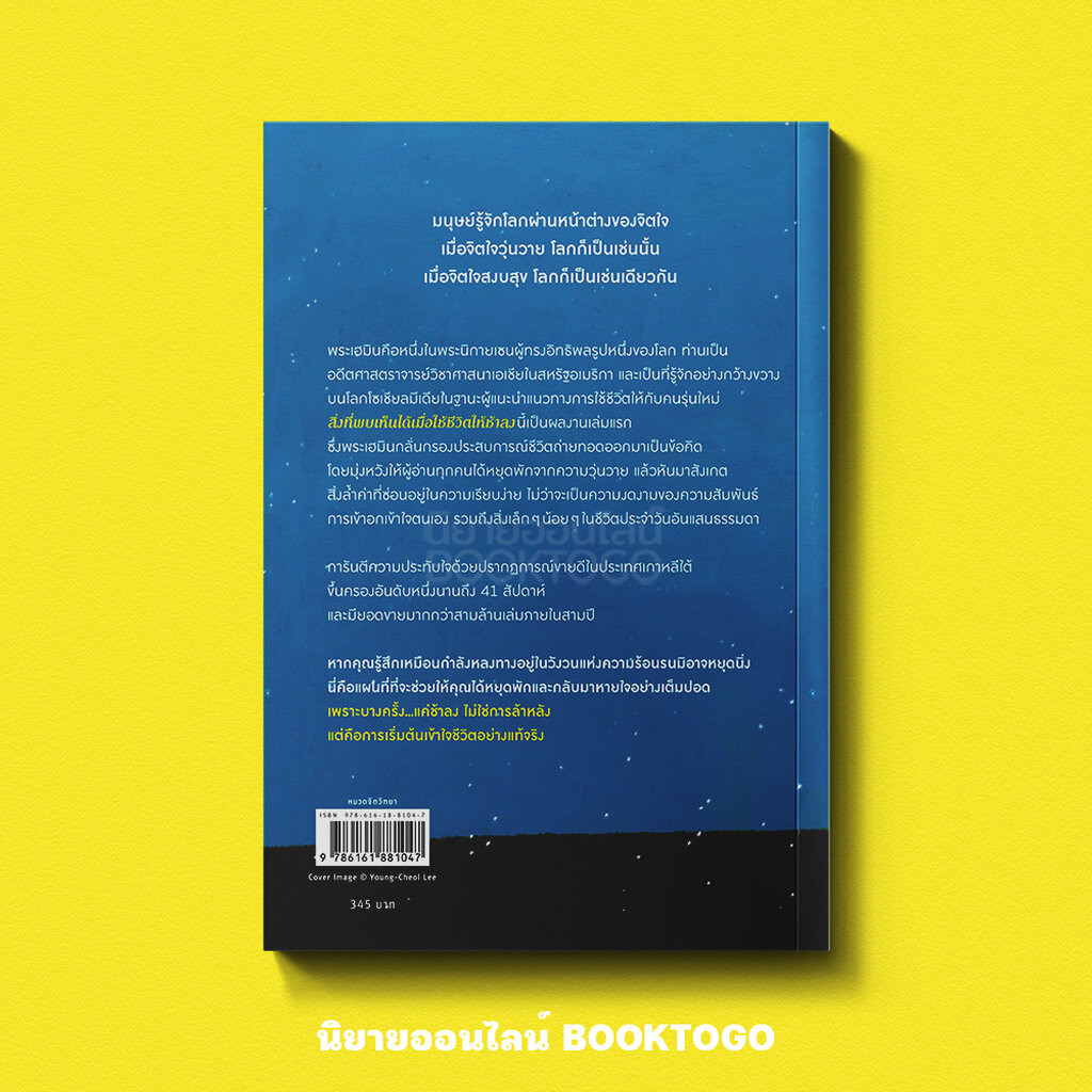 (พร้อมส่ง) เมื่ออะไร ๆ ไม่เป็นไปอย่างใจคิด Haemin Sunim อมรินทร์ How to
