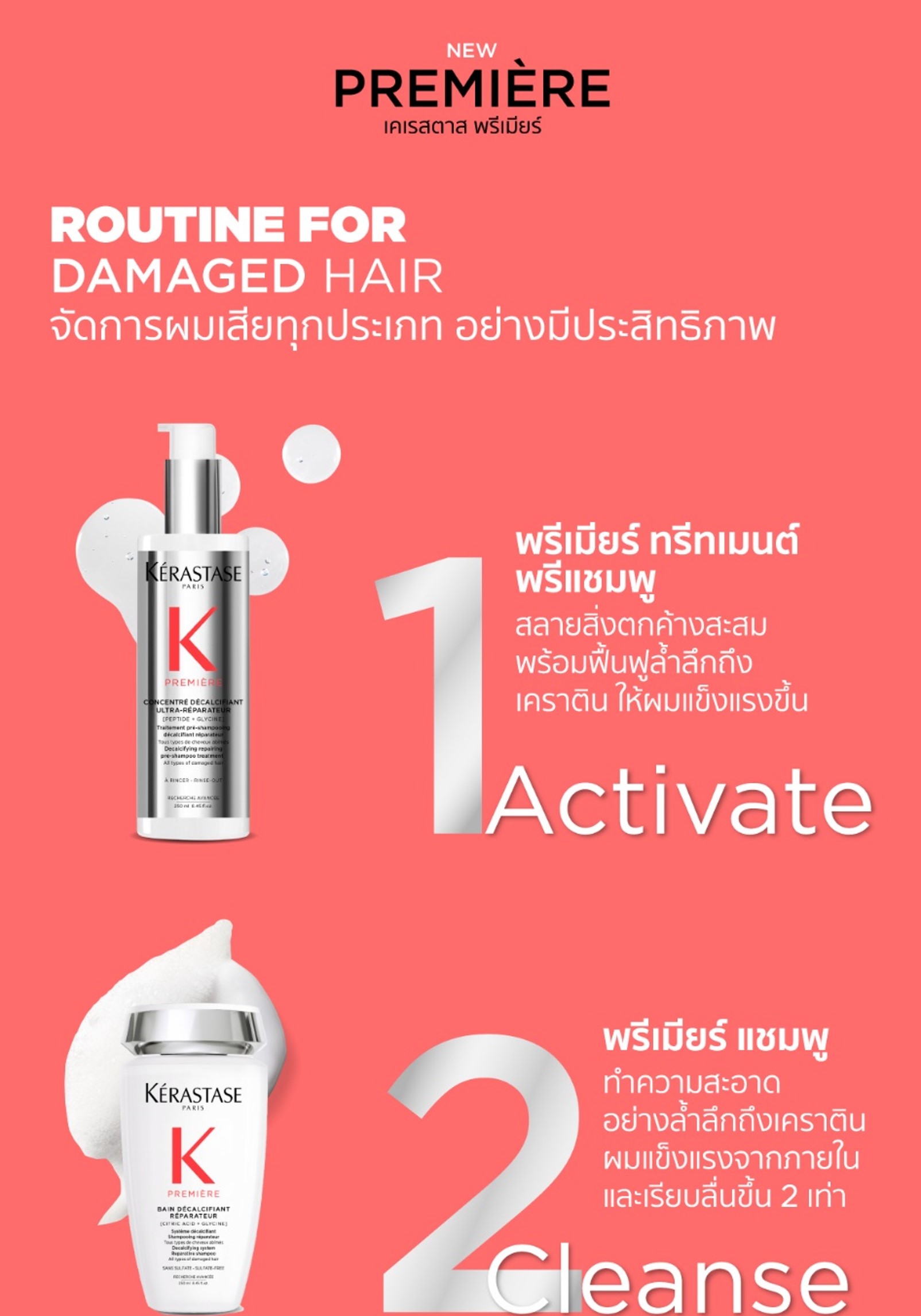 KERASTASE PREMIERES BAIN DECALCIFIANT REPARATEUR SHAMPOO 250ML แชมพูสำหรับปัญหาผมเสียทุกประเภท บำรุงล้ำลึก พร้อมเชื่อมแกนเคราติน คืนความแข็งแรงกลับสู่เส้นผมถึง 99% 250มล.