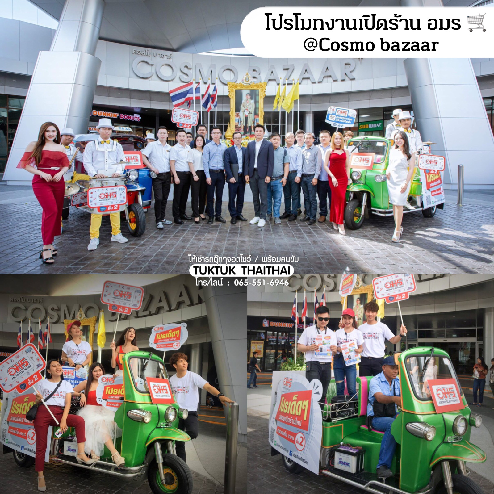 เช่ารถตุ๊กตุ๊กจอดโชว์งาน รถตุ๊กตุ๊กวิ่งขบวนพร้อมคนขับ โปรโมทสินค้า (ราคาตามระยะทางและสถานที่)