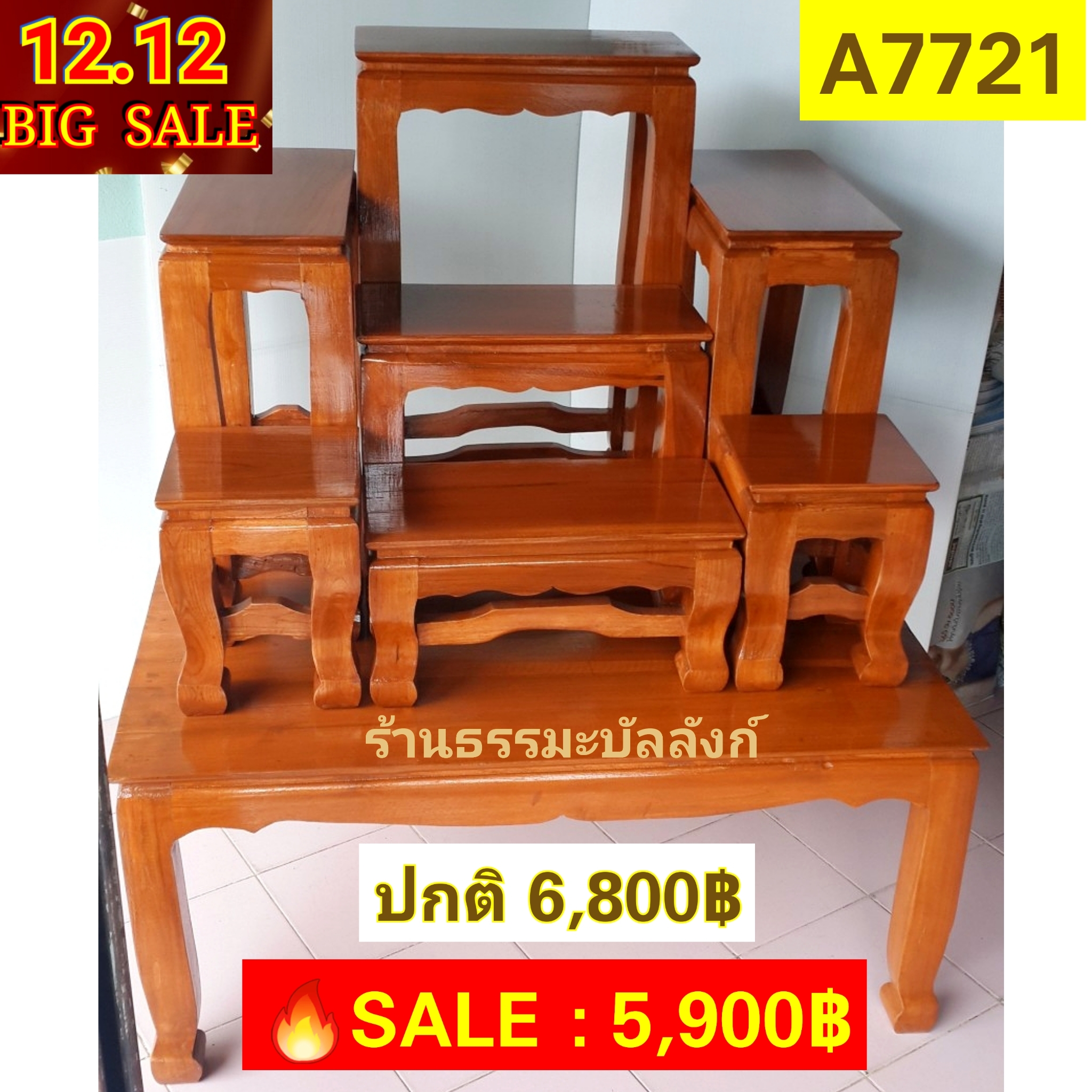 โต๊ะหมู่บูชา หมู่ 7 หน้า 7 แบบเรียบ ไม้สัก ขาสิงห์ สีไม้สักธรรมชาติ