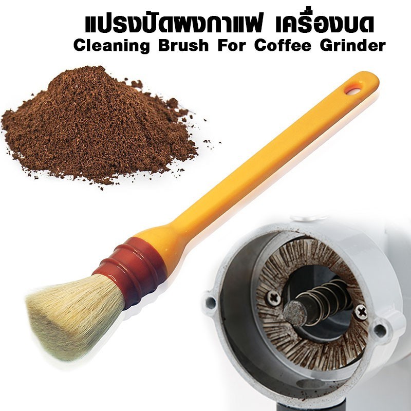 แปรงปัดผงกาแฟ มีรูสำหรับห้อยเก็บ ยาว 23.5 ซม. 1610-551