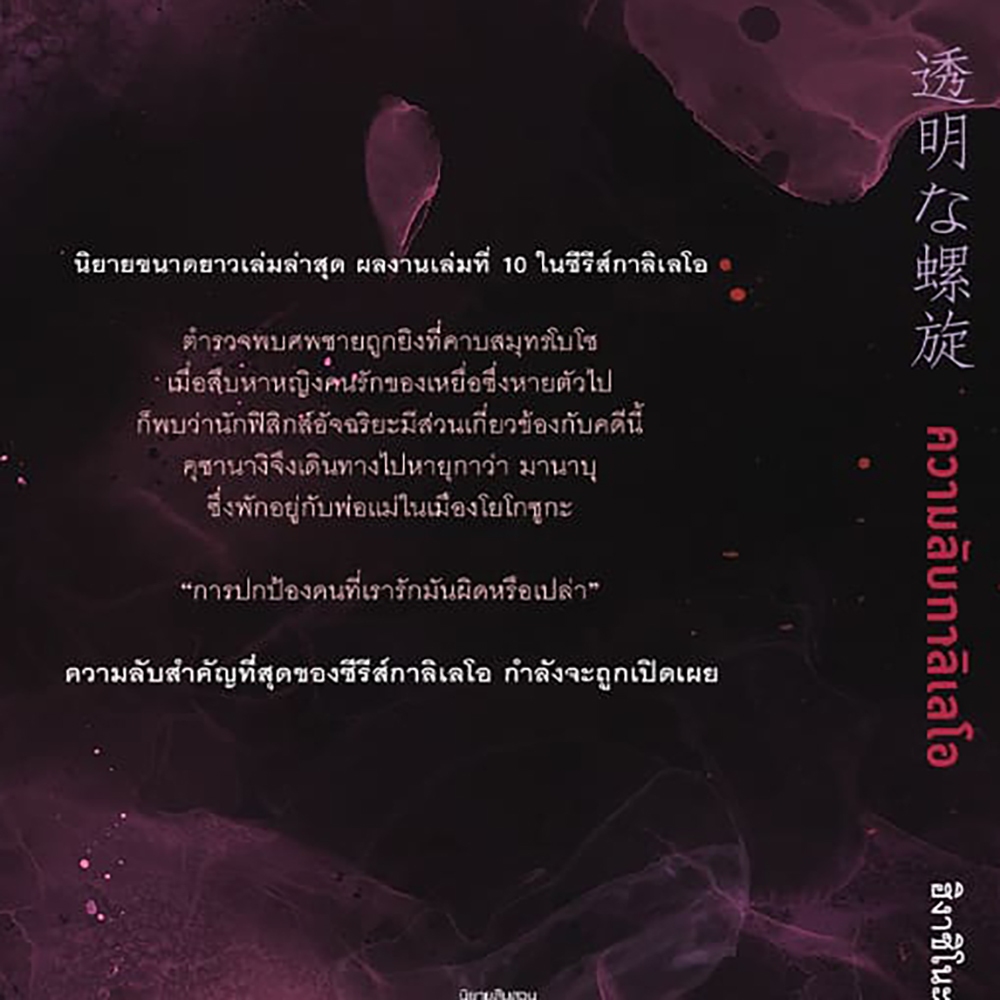 (พร้อมส่ง) ความลับกาลิเลโอ ซีรี่ส์กาลิเลโอ (10 เล่ม) ฮิงาชิโนะ เคโงะ ไดฟุกุ Daifuku