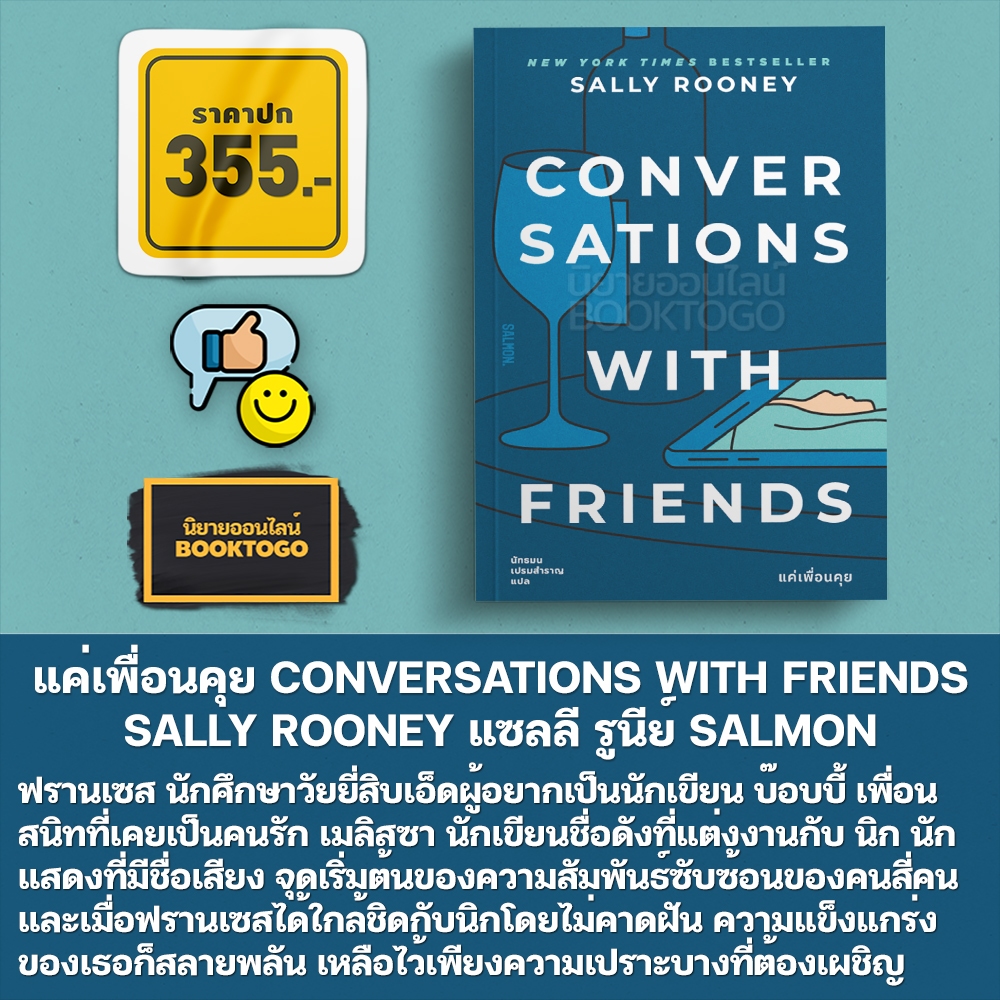 (พร้อมส่ง) ปกติคือไม่รัก + ขอแค่โลกรักเพียงพักเดียว + แค่เพื่อนคุย Sally Rooney แซลลี รูนีย์ SALMON