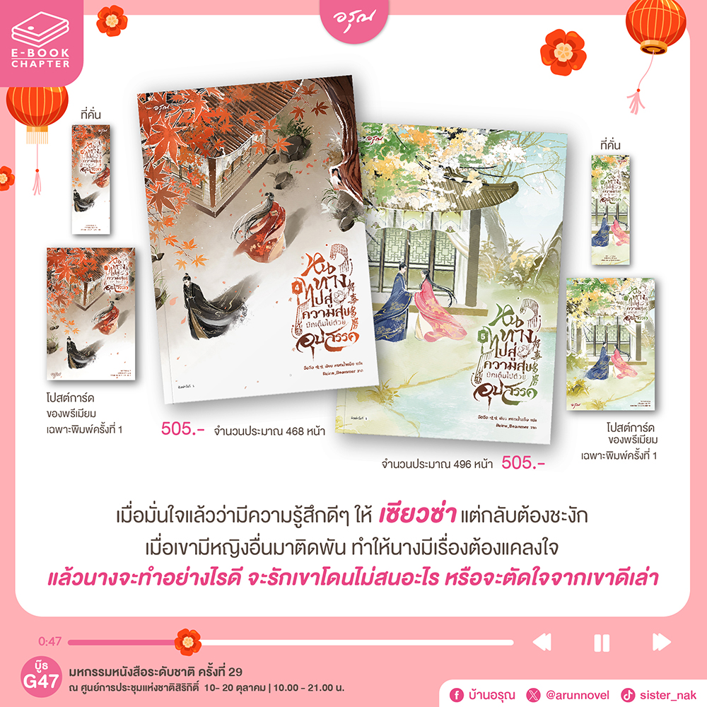(พร้อมส่ง) หนทางไปสู่ความสุขมักเต็มไปด้วยอุปสรรค เล่ม 1-4 (5 เล่มจบ) จือจือ อรุณ