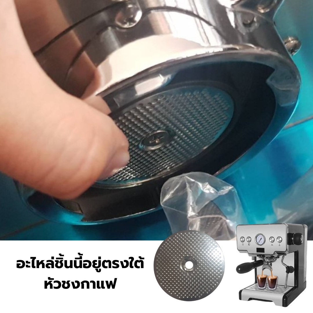อะไหล่ Shower filter ฟิลเตอร์ หัวชงกาแฟ เครื่องชงกาแฟ Gemilai CRM3605 รหัส 2646