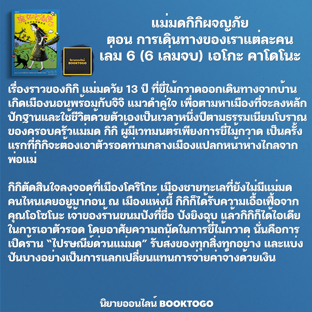 (พร้อมส่ง) แม่มดกิกิผจญภัย เล่ม 1-6 เอโกะ คาโดโนะ BiBli