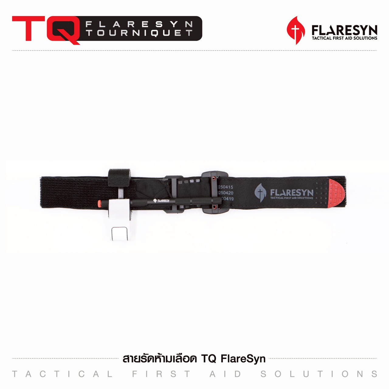 สายรัดห้ามเลือด ทูนิเก้ (FlareSyn Tourniquet) มีใบรับรองทางการแพทย์