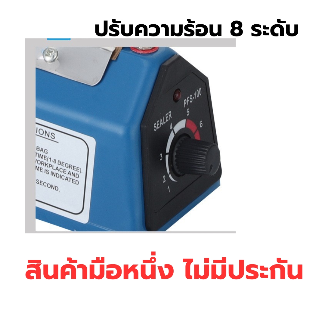 เครื่องซีลไฟฟ้าแบบมือกด Bag Sealer ขนาด 5 นิ้ว PFS100 สำหรับซีลถุงพลาสติก PP และ PE รหัส 2488
