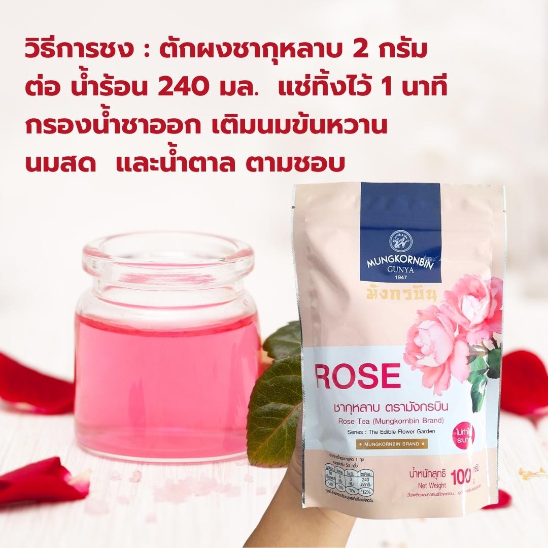 ผงชากุหลาบมังกรบิน ขนาด 100 กรัม รหัส 2499