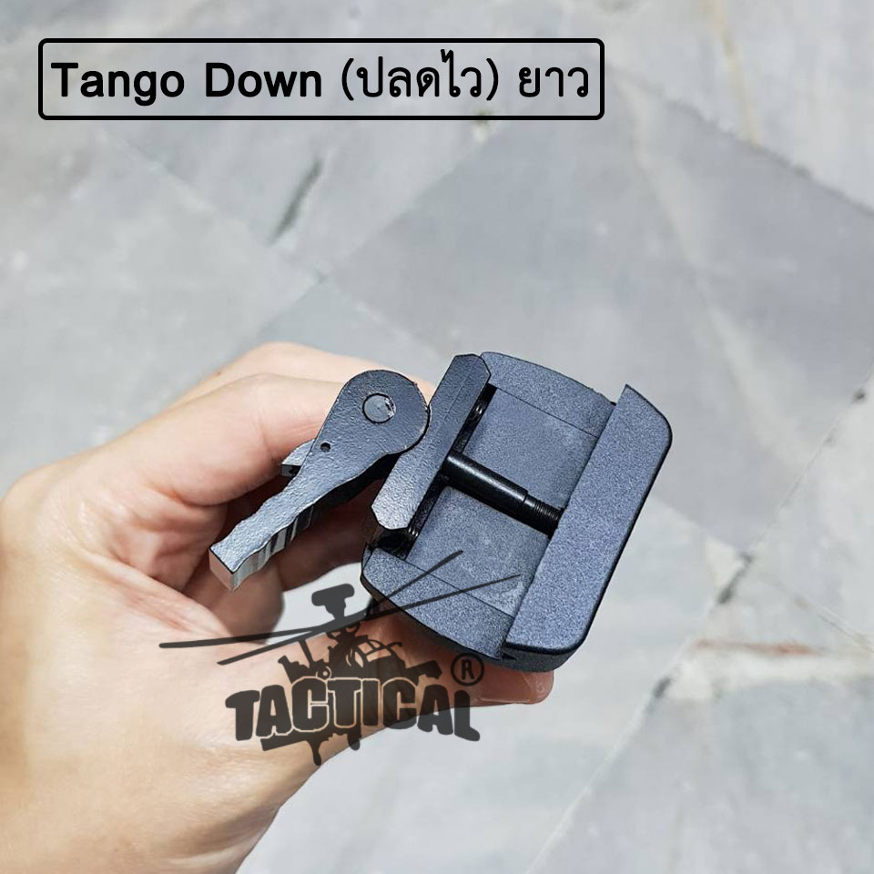 กริปมือปลดไว Tango Down (ปลดไว) ตัวยาว