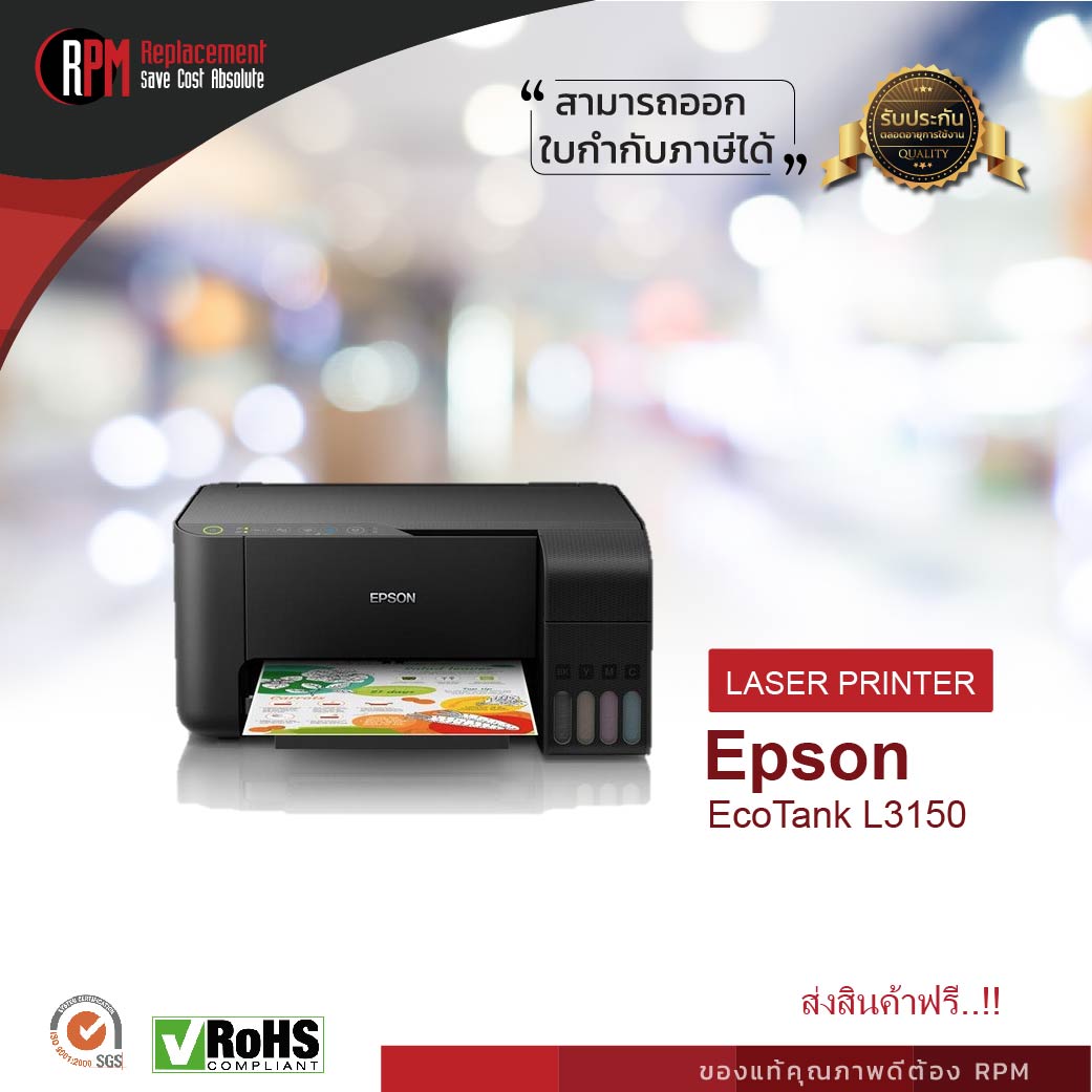 มัลติฟังก์ชันอิงค์เจ็ท Epson EcoTank L3150