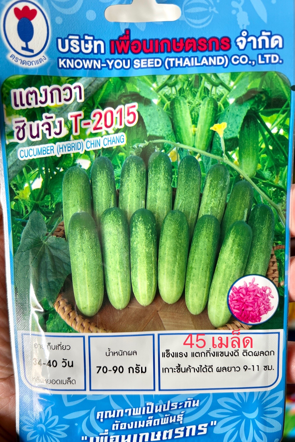 แตงกวา ชินจัง พันธุ์ดก (45 เมล็ด)