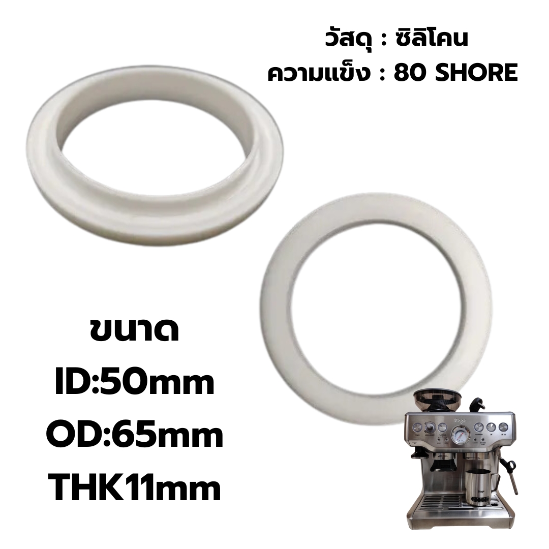 อะไหล่ยางรองหัวชงซิลิโคลนเครื่องชงกาแฟ เบรเวีย BES870 ขนาด 54mm Silicone Steam Ring Gasket for Coffee Machine Espresso BES870 รหัส 2531