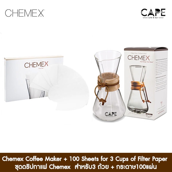 chemex Coffee Maker Machine-made 3 cup CM-1C THREE CUP CLASSIC CHEMEX เคลเม็กซ์ชุดชงกาแฟดริปสำหรับ3 ถ้วย สำเนา