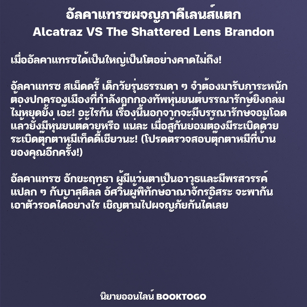 (พร้อมส่ง) อัลคาแทรซผจญภาคีเลนส์แตก Alcatraz VS The Shattered Lens Brandon Sanderson Words Wonder