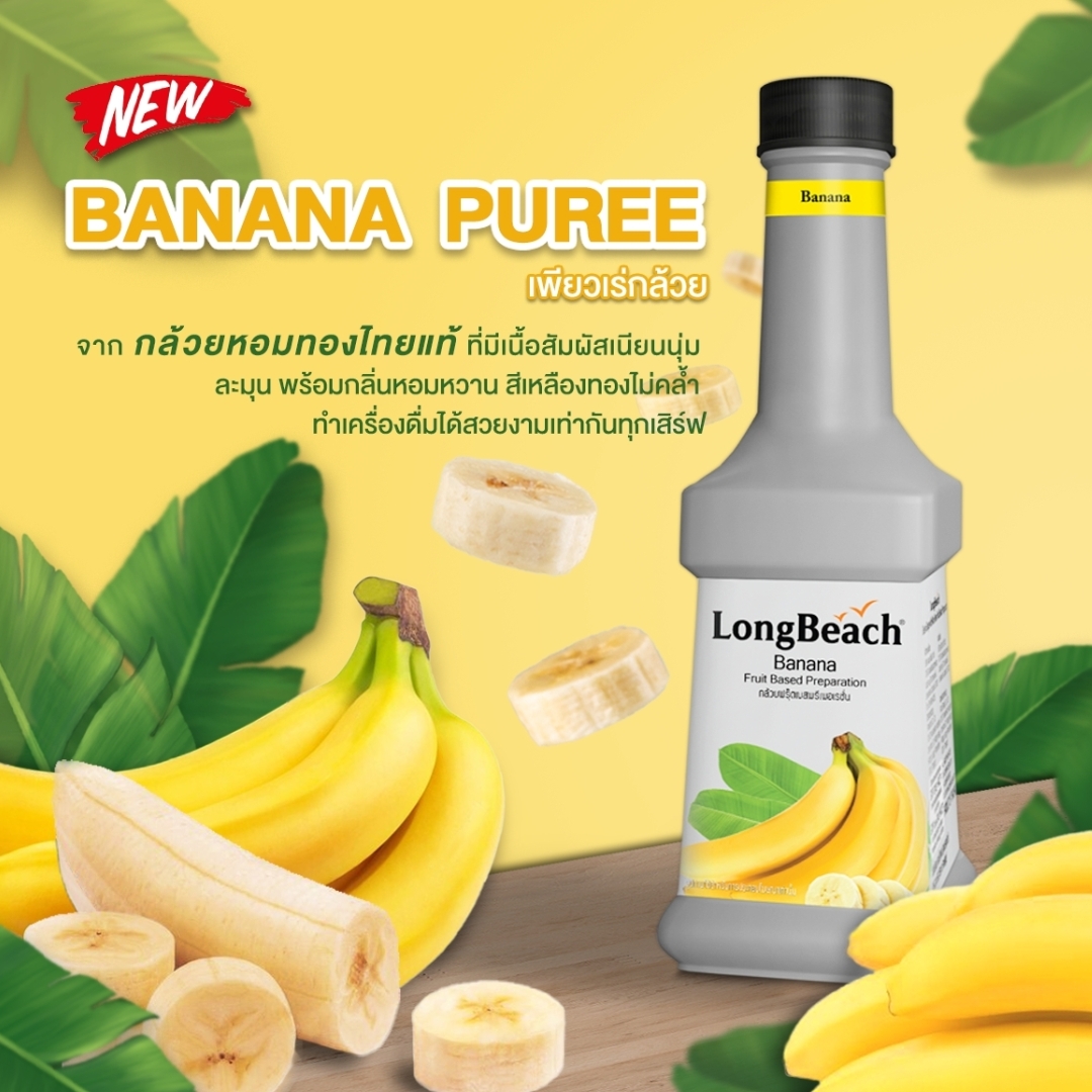 ลองบีชเพียวเร่กล้วย 900 มล. LongBeach Banana 900 ml รหัส 2609