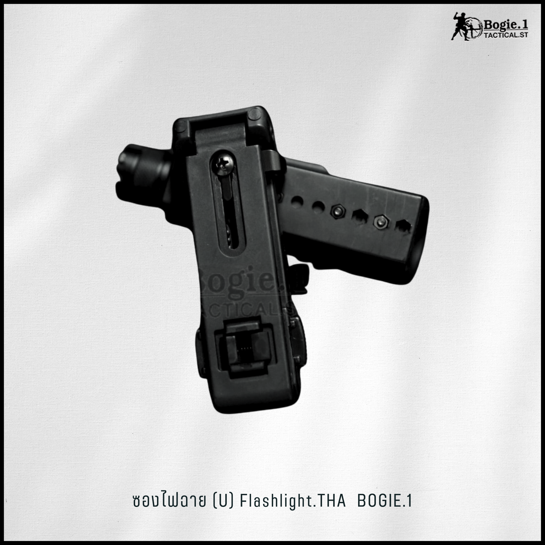 ซองไฟฉาย U โบกี้วัน