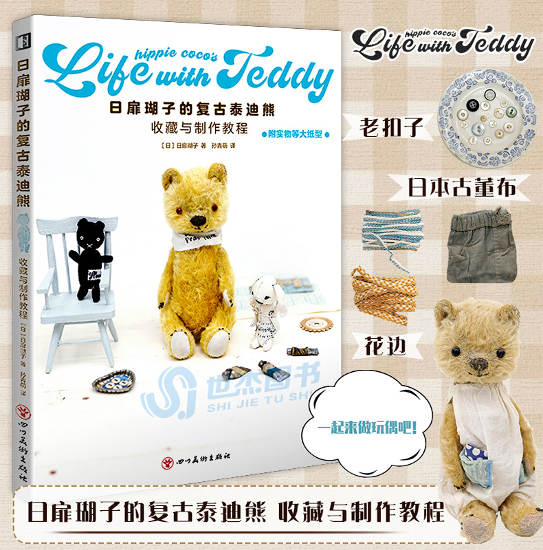 หนังสือสอนเย็บตุ๊กตา Life with Teddy By hippie coco