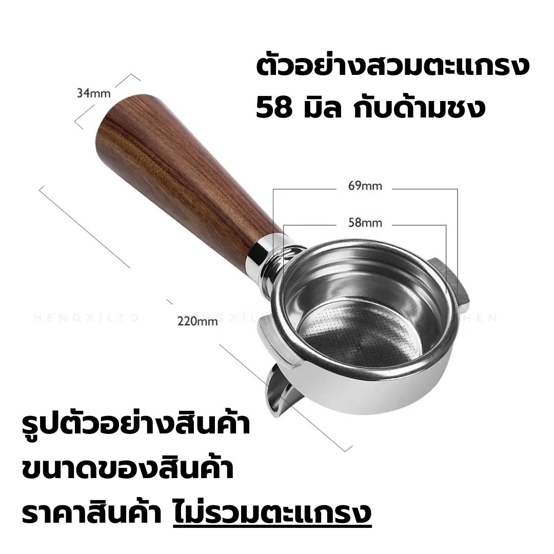 อะไหล่ด้ามชงกาแฟขนาด 58 มิล หัวชง E61 สีน้ำตาล พร้อมทางน้ำไหลสองทาง ไม่มีตะแกรง รหัส 1744
