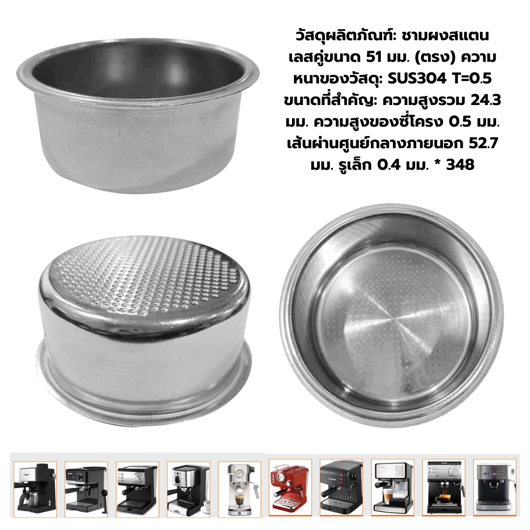 อะไหล่ตะแกรงชงชากาแฟ Filter ถ้วยกรอง 51 mm .ขนาด 3 ถ้วย Pressure Free รหัส 2787