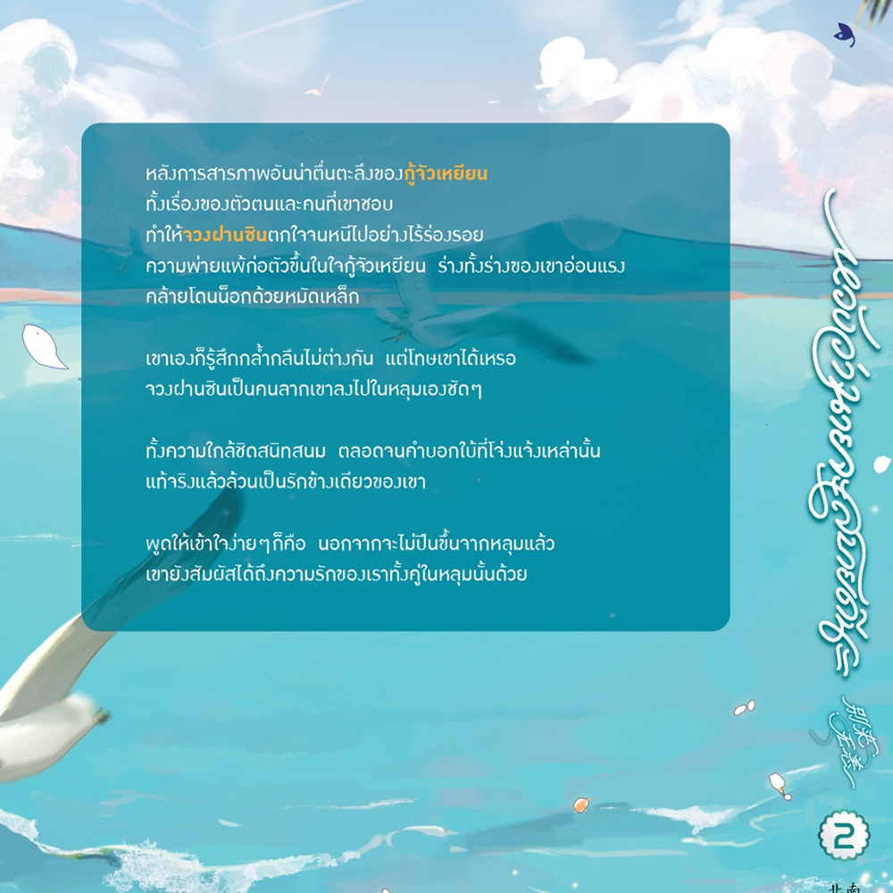 (พร้อมส่ง) หวังว่านายจะสบายดีนะ เล่ม 1-3 (3 เล่มจบ) เป่ยหนาน Lilac