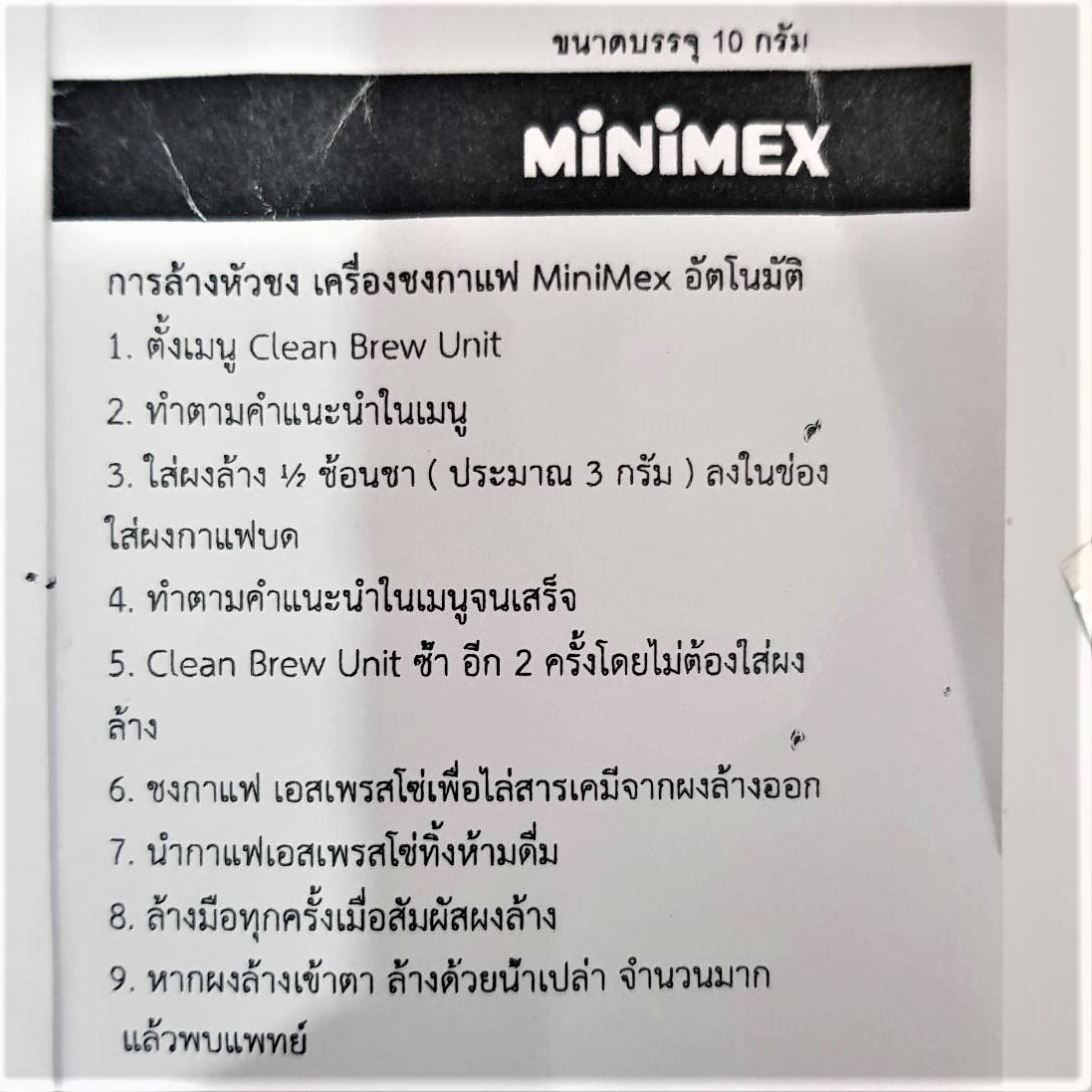 Clean Brew Unit 10g ผงล้างหัวชง 10 กรัม มินิเมกซ์ MININEX รหัส 2284