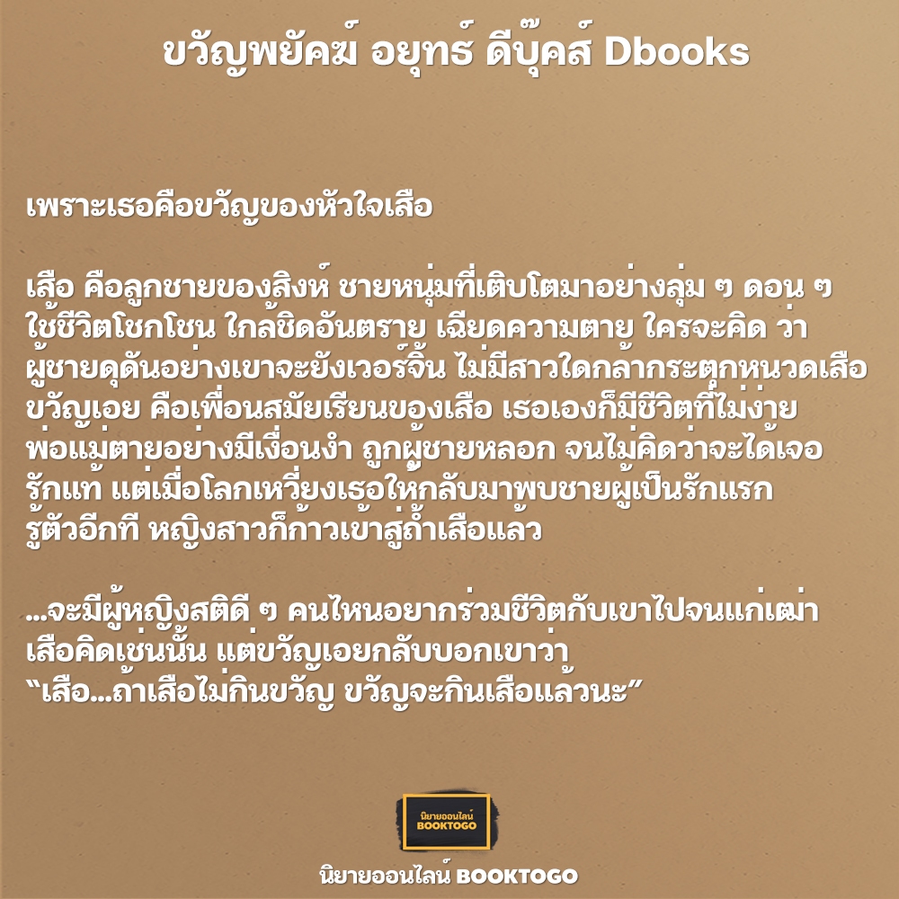 (พร้อมส่ง) ขวัญพยัคฆ์ อยุทธ์ ดีบุ๊คส์ Dbooks