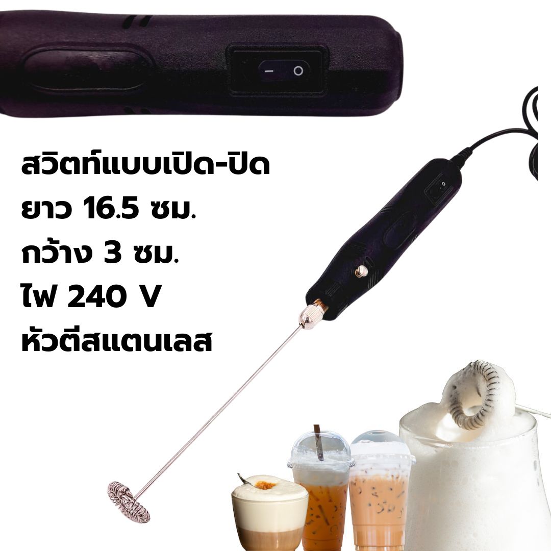เครื่องตีฟองนม 12w ความเร็วรอบ 14000 RPM รหัส 2518