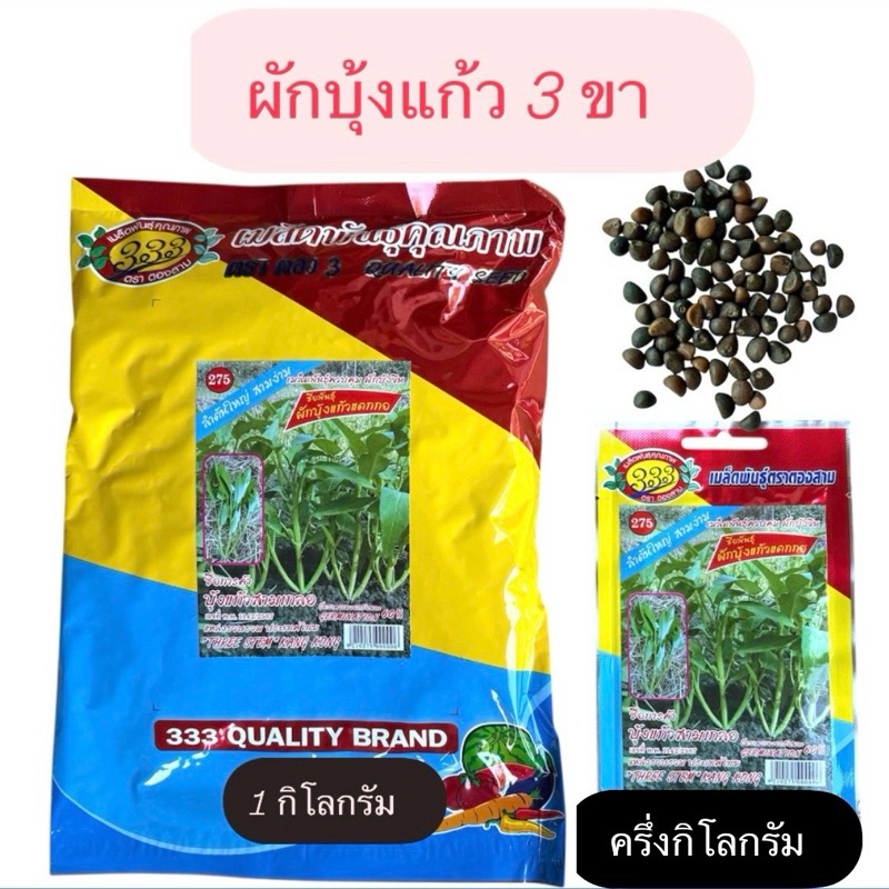 ผักบุ้งแก้ว 3 ขา ( น้ำหนัก 1 กิโลกรัม)