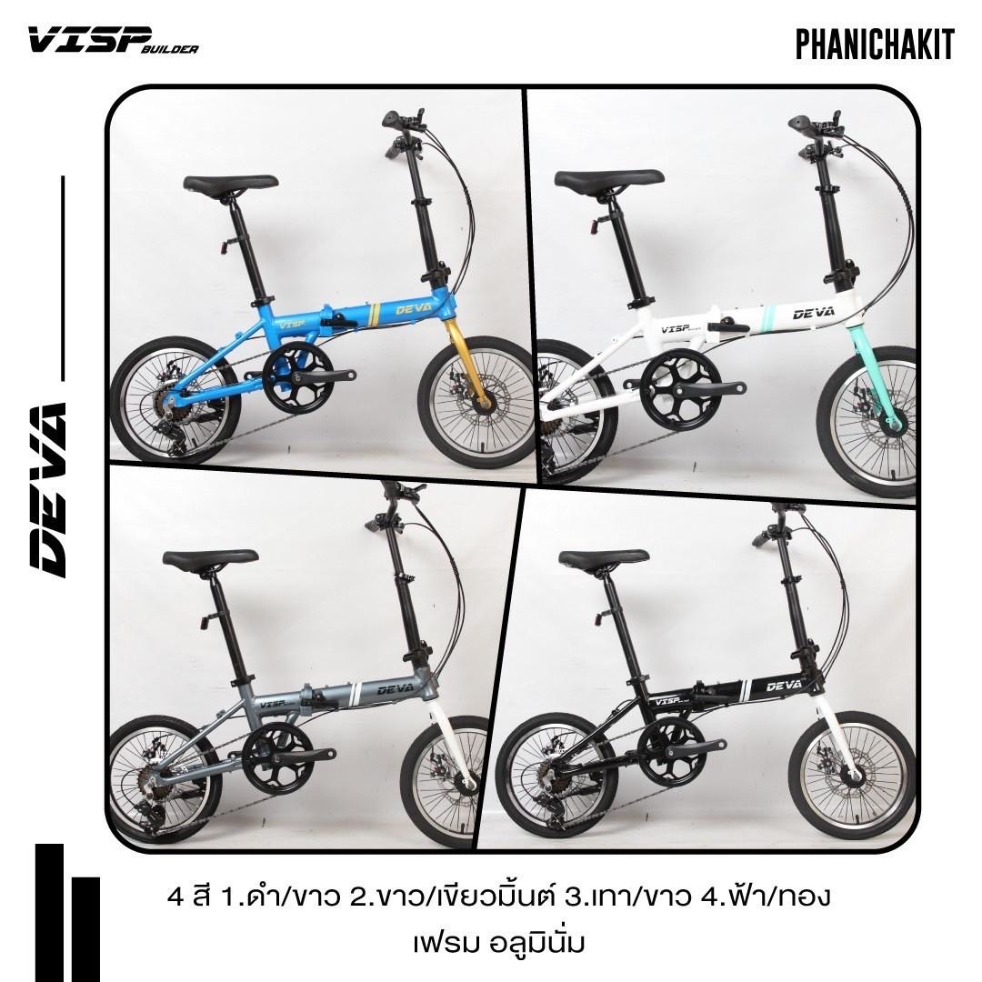 จักรยานพับได้ VISP DEVA เฟรมอลูมิเนียม เกียร์ 7 สปีด ล้อ 16 นิ้ว