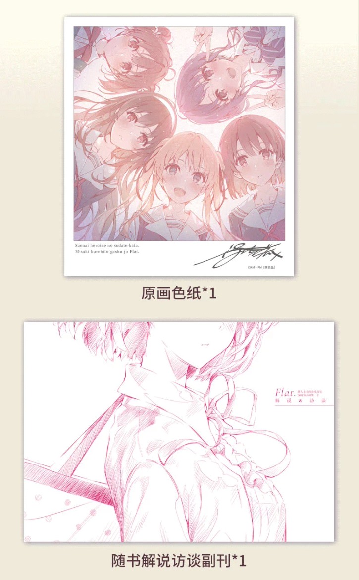 Artbook วิธีปั้นสาวบ้านให้มาเป็นนางเอกของผม 1 Flat.