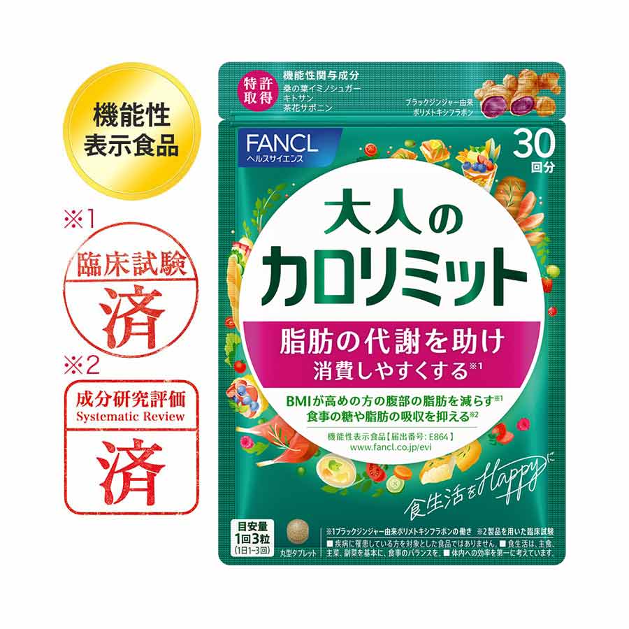New Package 2025 fancl calorie limit adult ฟังเคล แคลอรี่ ลิมิต สำหรับผู้ใหญ่ อาหารเสริมควบคุมน้ำหนัก อายุ35ปีขึ้นไป