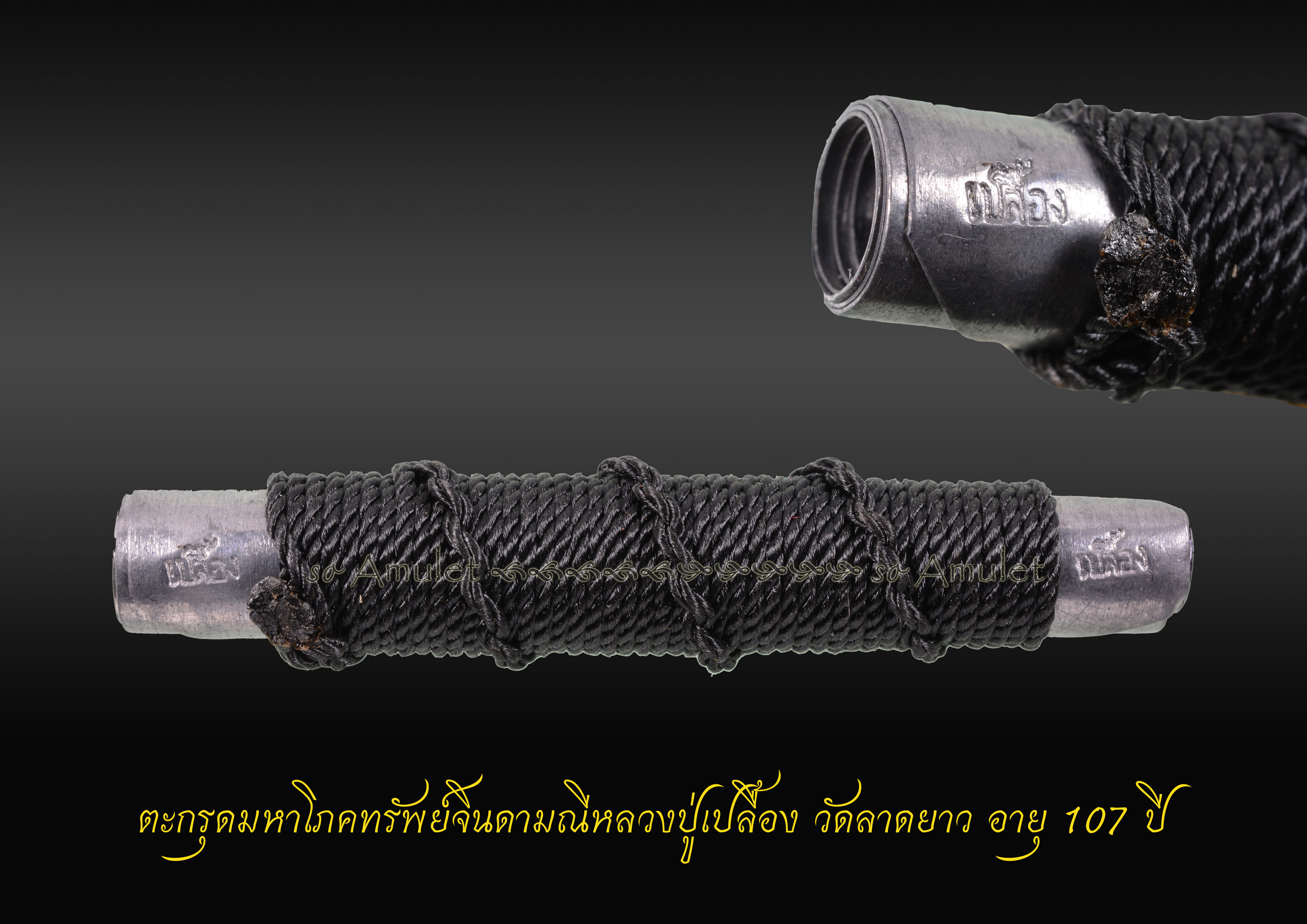 ตะกรุดมหาโภคทรัพย์จินดามณีหลวงปู่เปลื้อง วัดลาดยาว อายุ 107 ปี