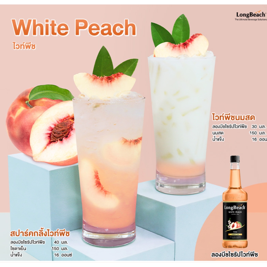 ลองบีชไซรัปไวท์พีช 740 มล. LongBeach White Peach Syrup 740 ml. รหัส 2578