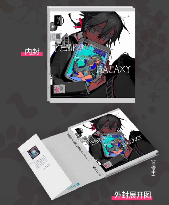 Temporary Home Galaxy