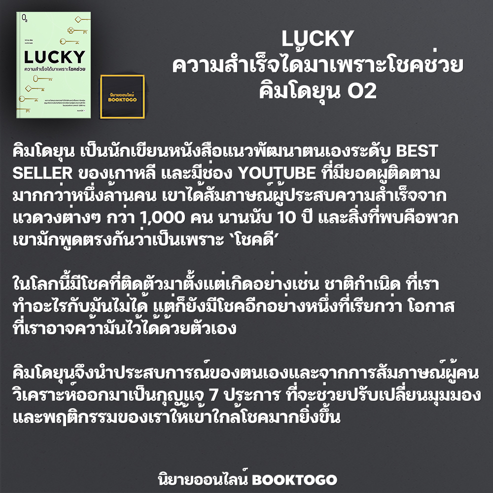 (พร้อมส่ง) LUCKY ความสำเร็จได้มาเพราะโชคช่วย คิมโดยุน O2