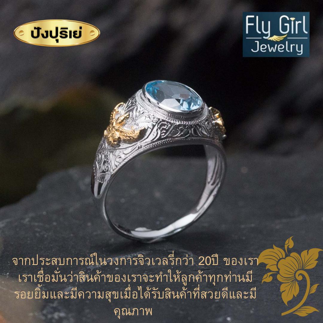 แหวนครุฑเงินแท้พลอยบลูโทแพสแท้ เสริมดวงราศีธนู เสริมตำแหน่ง