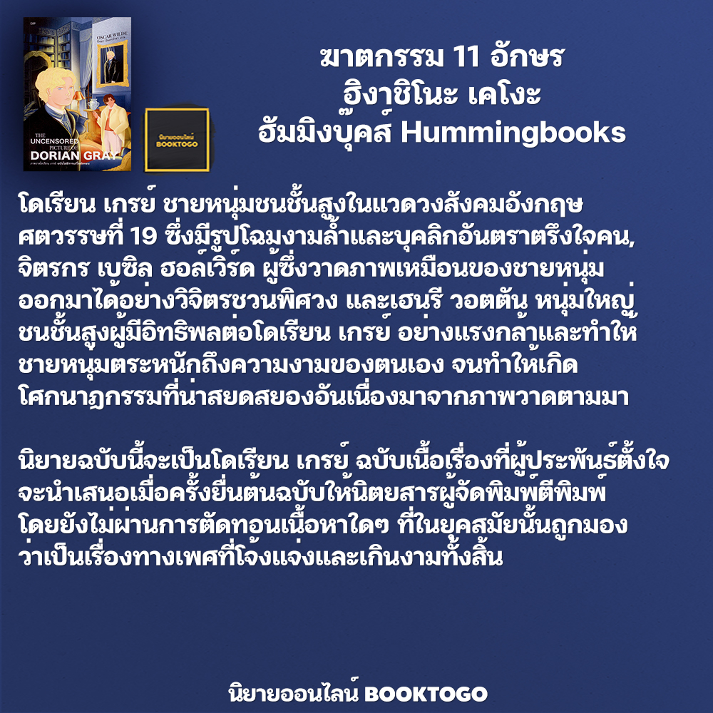 (พร้อมส่ง) ภาพวาดโดเรียน เกรย์ ฉบับไม่มีการแก้ไขตัดทอน Dorian Gray ออสการ์ ไวลด์ CARP