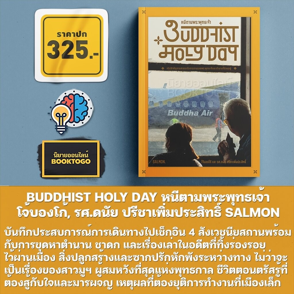 (เริ่มส่ง 30/10/68) SEE LANKA เอวังที่ลังกา + BUDDHIST HOLY DAY หนีตามพระพุทธเจ้า SALMON