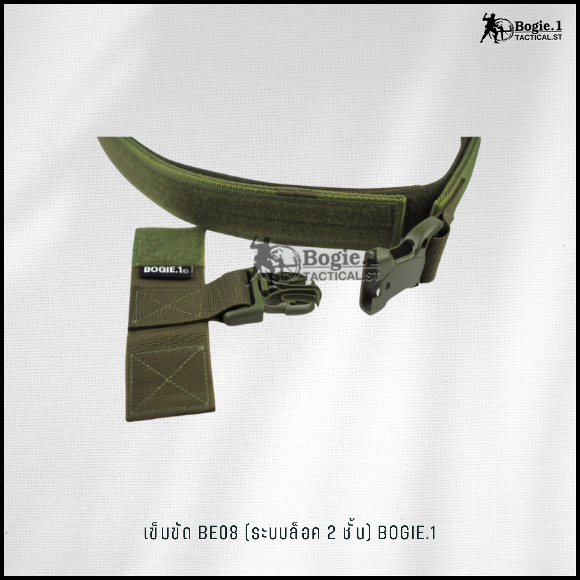 เข็มขัดสนาม 2 เส้น รุ่น B08